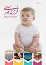 مجله فرزندآوری شماره هجدهم